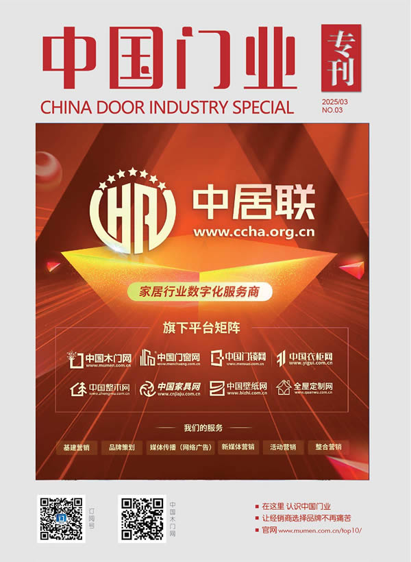 2025中国门业专刊