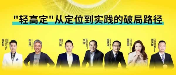 【定制+】大咖云集，共探