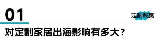 定制家居