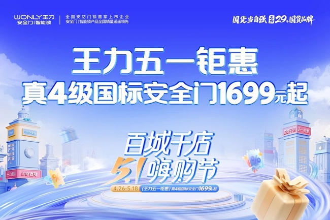 王力门业
