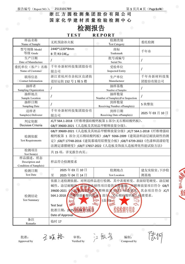千年舟